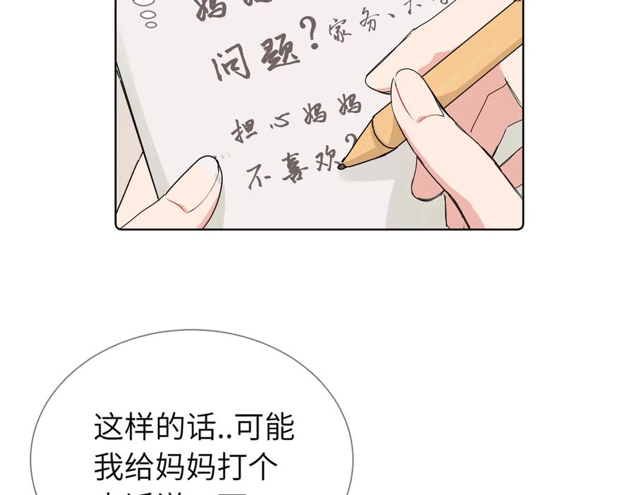 《关于被班上绿茶威胁那件事》六十话 能再多陪陪我吗 第8页