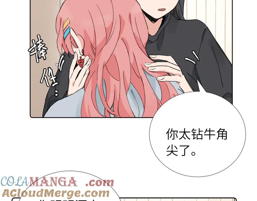 《关于被班上绿茶威胁那件事》六十话 能再多陪陪我吗 第37页