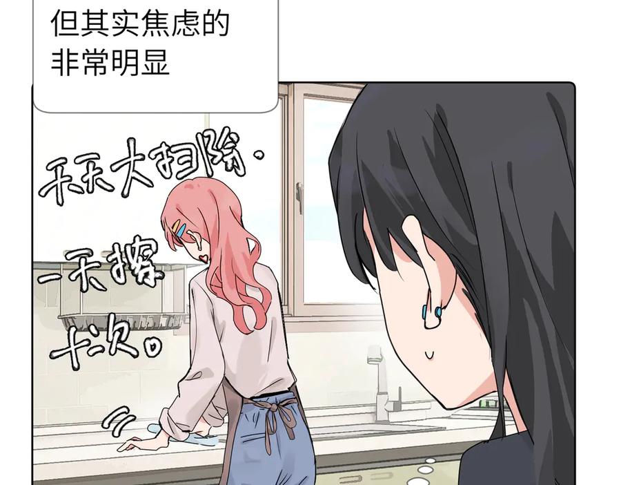 《关于被班上绿茶威胁那件事》六十话 能再多陪陪我吗 第3页