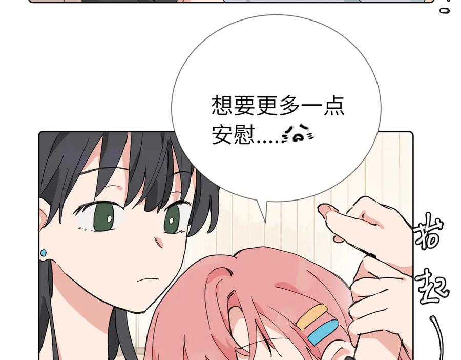 《关于被班上绿茶威胁那件事》六十话 能再多陪陪我吗 第44页