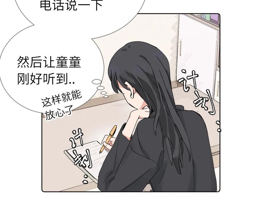 《关于被班上绿茶威胁那件事》六十话 能再多陪陪我吗 第9页
