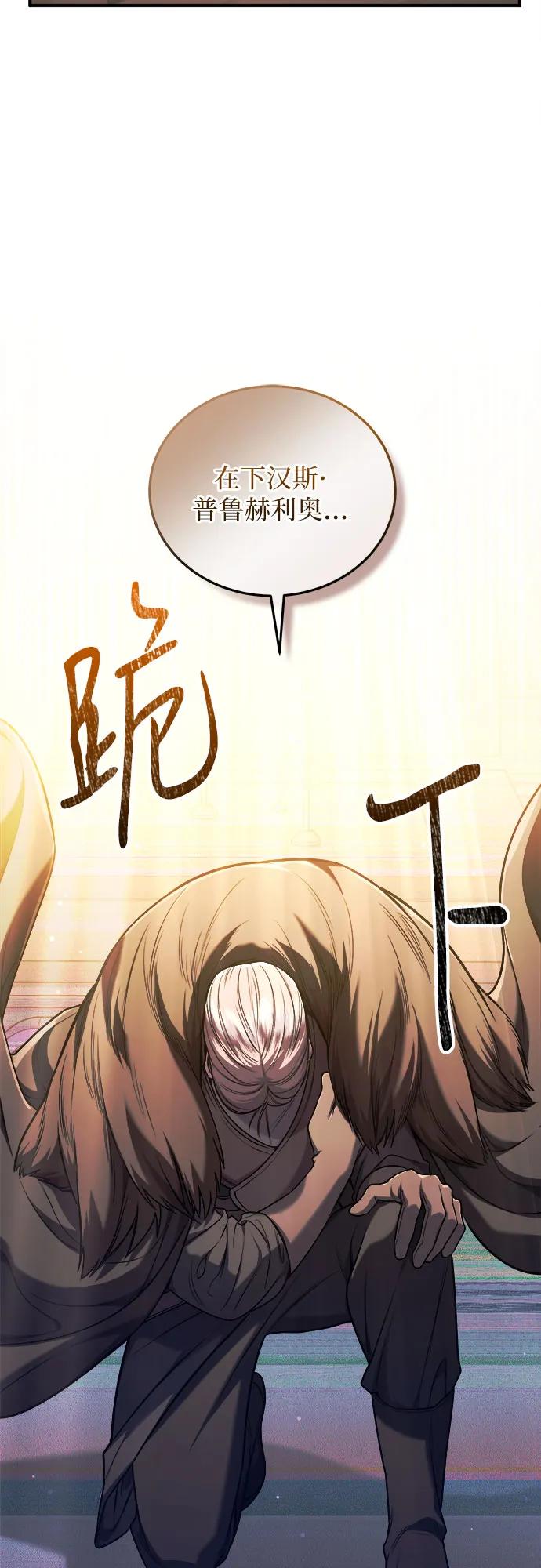 《是谁劫走了皇后》第65话 第9页