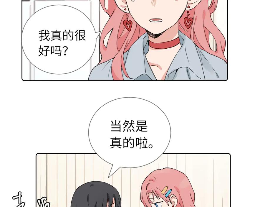 《关于被班上绿茶威胁那件事》六十话 能再多陪陪我吗 第32页