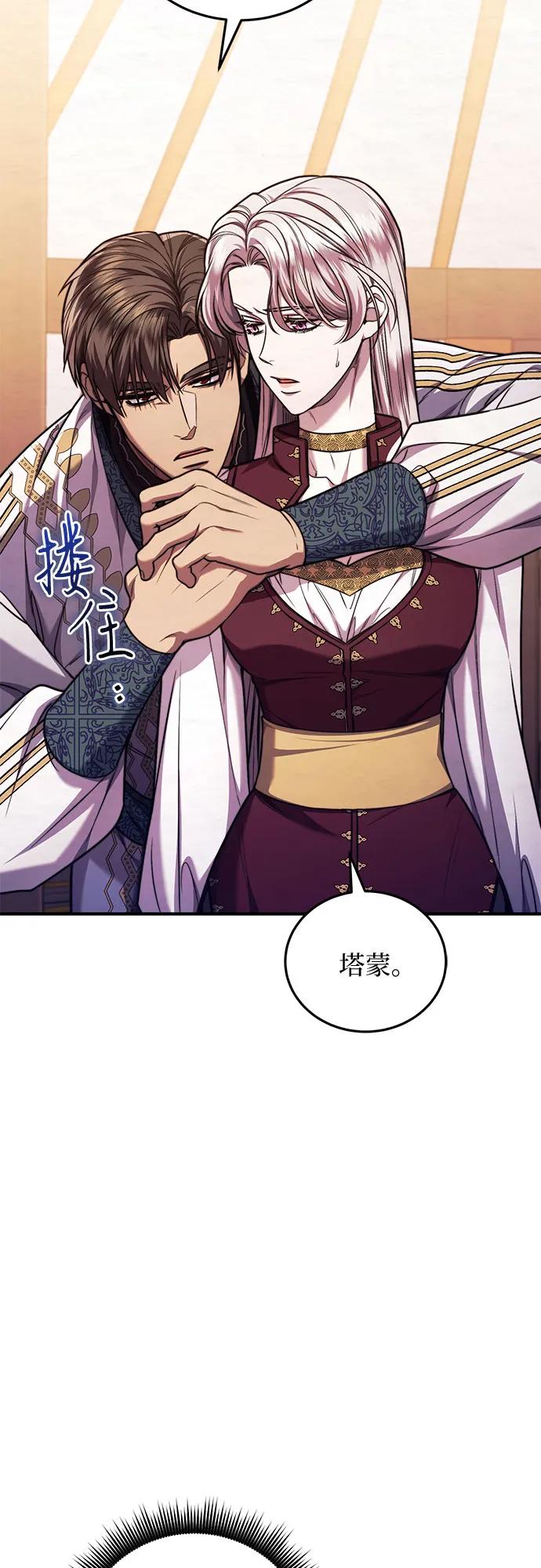 《是谁劫走了皇后》第65话 第14页