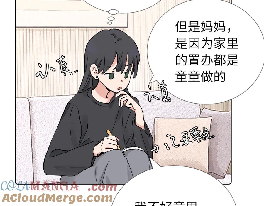 《关于被班上绿茶威胁那件事》六十话 能再多陪陪我吗 第19页