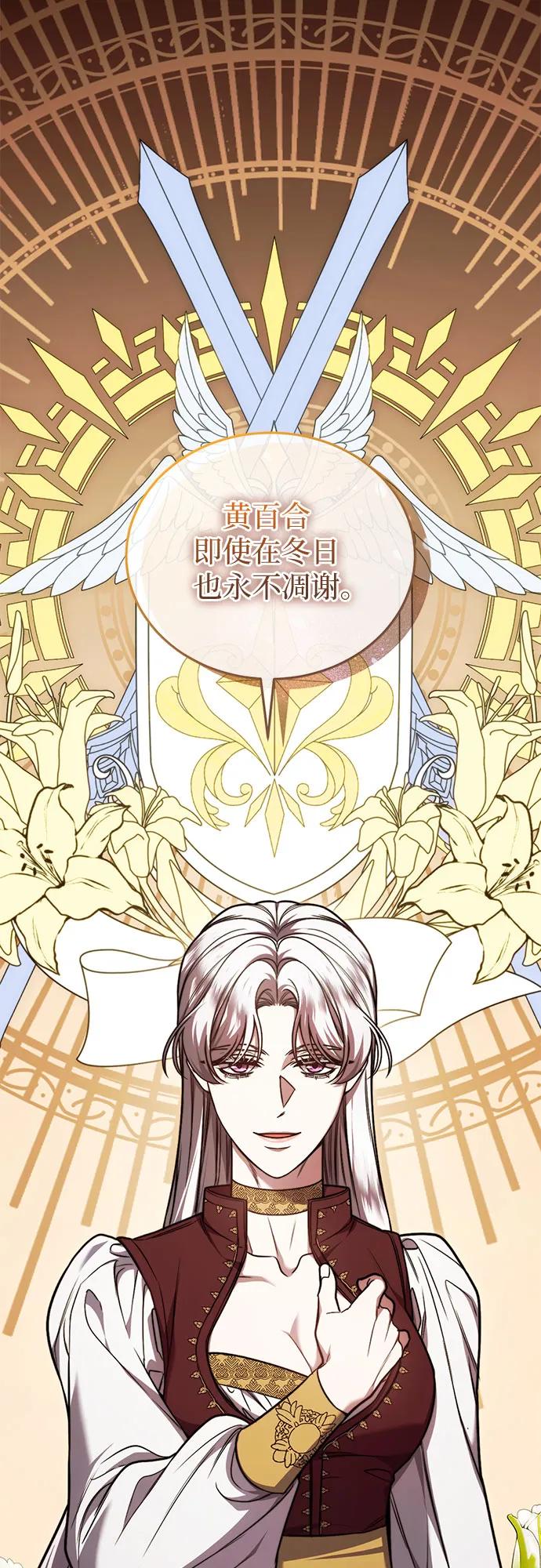 《是谁劫走了皇后》第65话 第6页