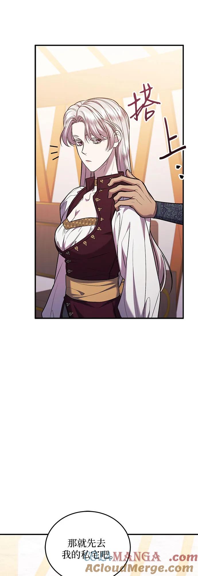 《是谁劫走了皇后》第65话 第13页