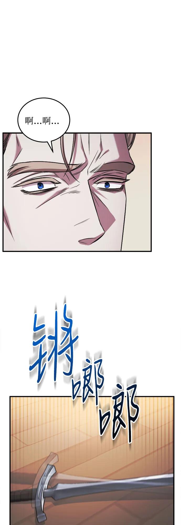 《是谁劫走了皇后》第65话 第8页