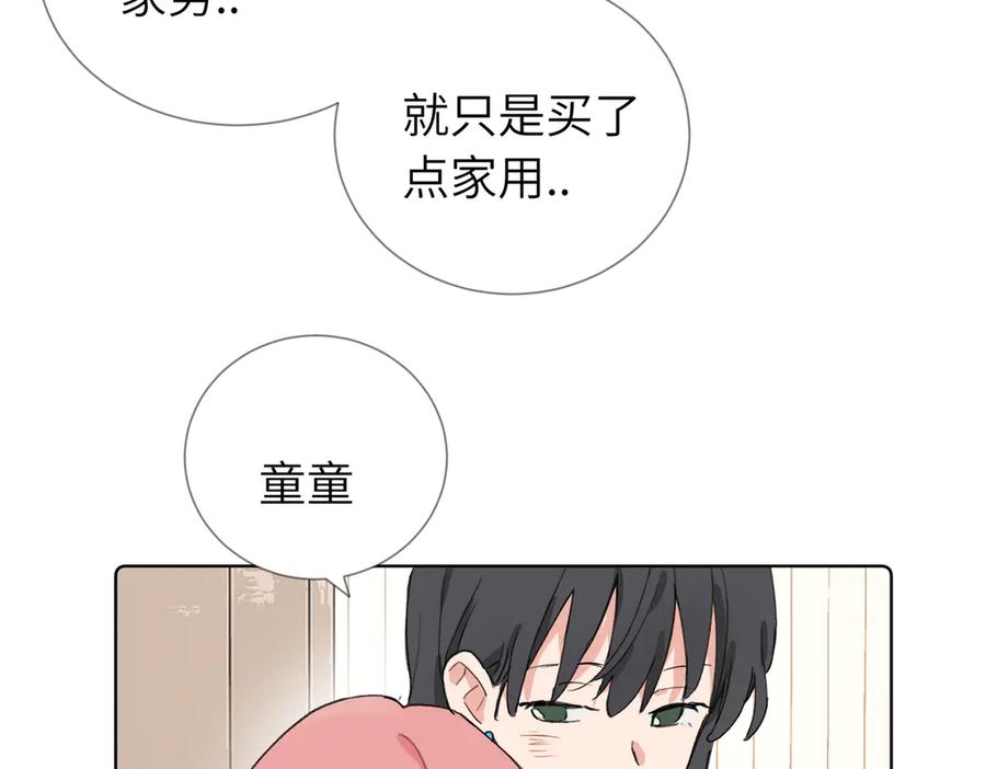 《关于被班上绿茶威胁那件事》六十话 能再多陪陪我吗 第36页