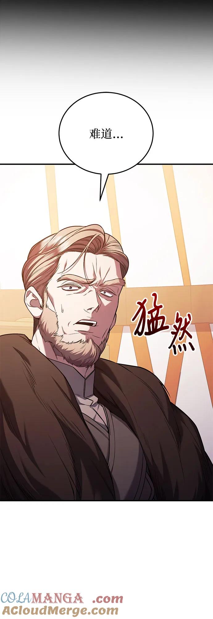 《是谁劫走了皇后》第65话 第4页