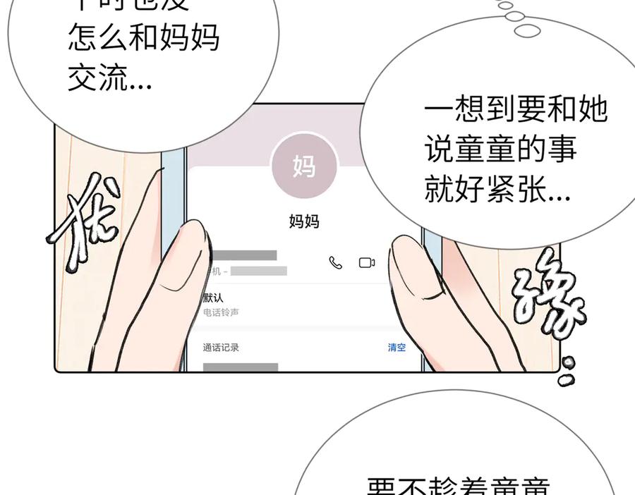 《关于被班上绿茶威胁那件事》六十话 能再多陪陪我吗 第12页