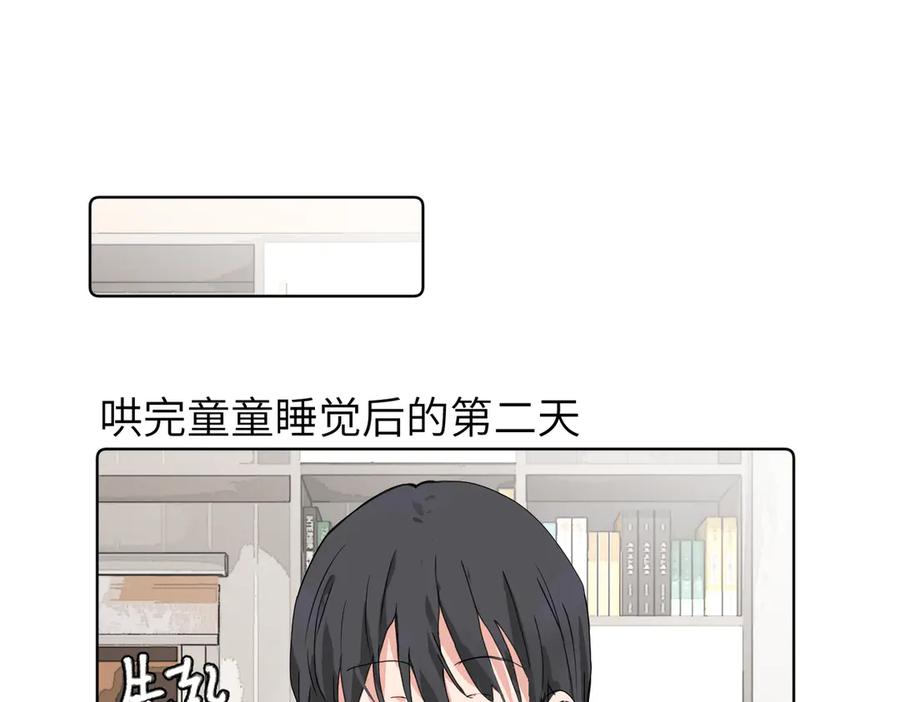 《关于被班上绿茶威胁那件事》六十话 能再多陪陪我吗 第6页