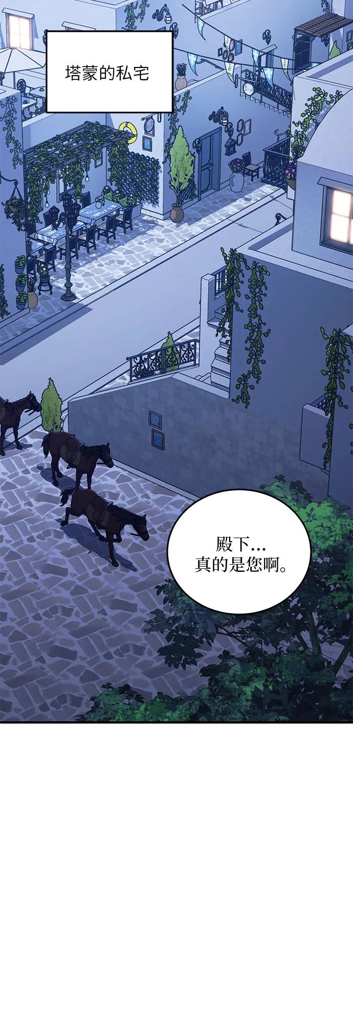 《是谁劫走了皇后》第65话 第17页