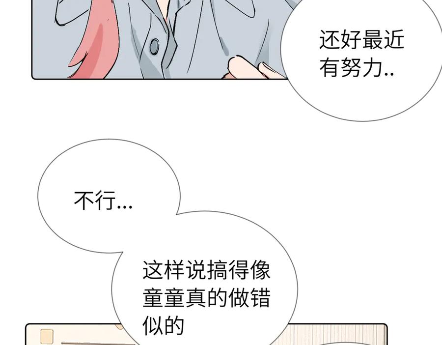 《关于被班上绿茶威胁那件事》六十话 能再多陪陪我吗 第18页
