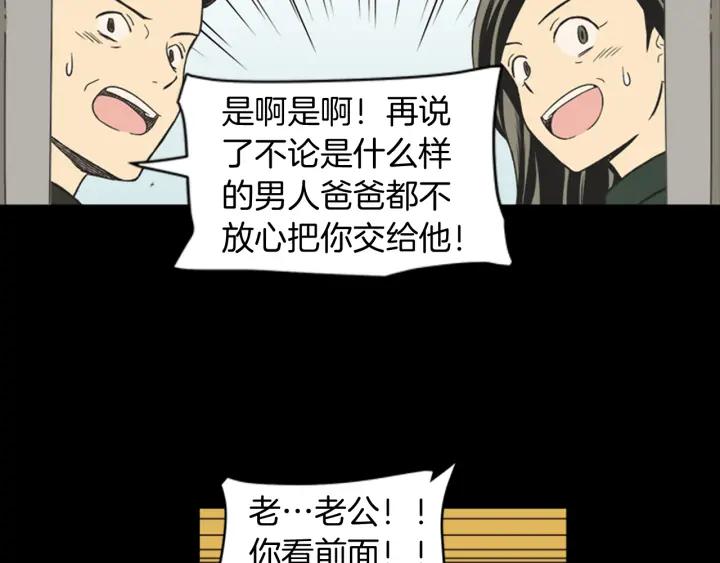 《不能恋爱的房间》第66话 我可以结婚吗？ 第27页