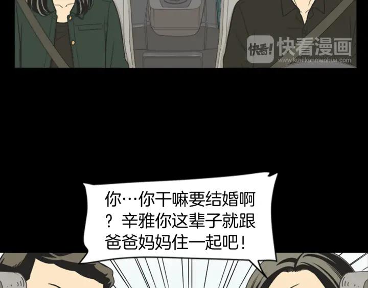 《不能恋爱的房间》第66话 我可以结婚吗？ 第26页