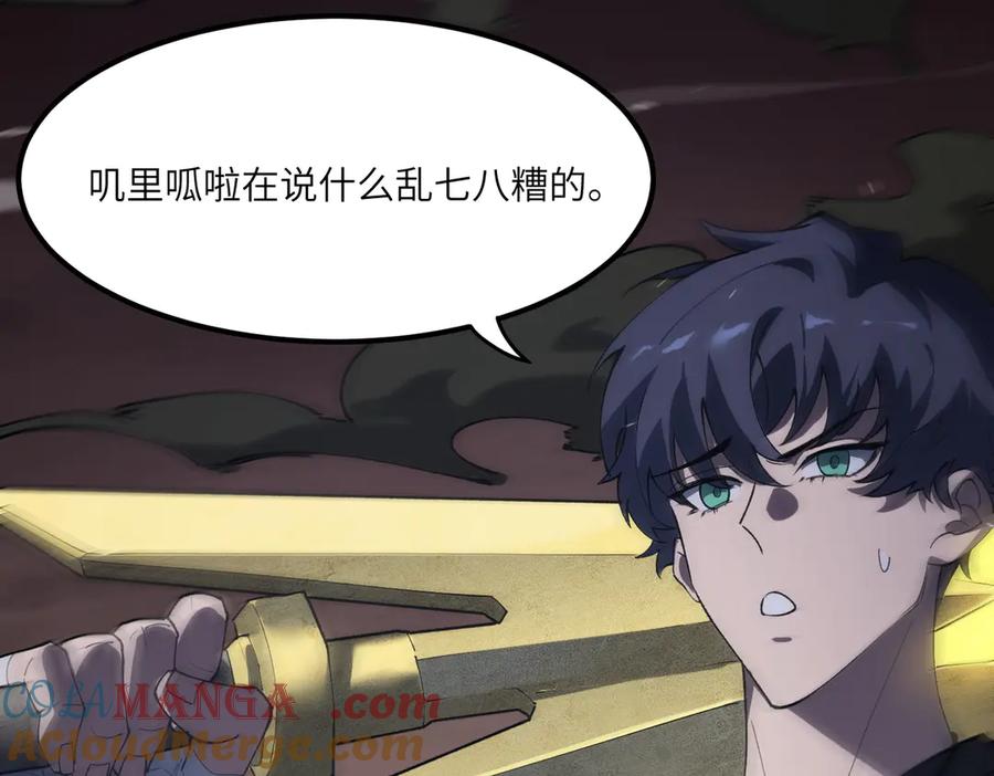 《SSS级超越常理的圣骑士》第67话 天羽工会 第173页