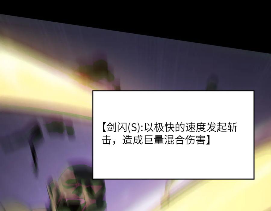 《SSS级超越常理的圣骑士》第67话 天羽工会 第175页