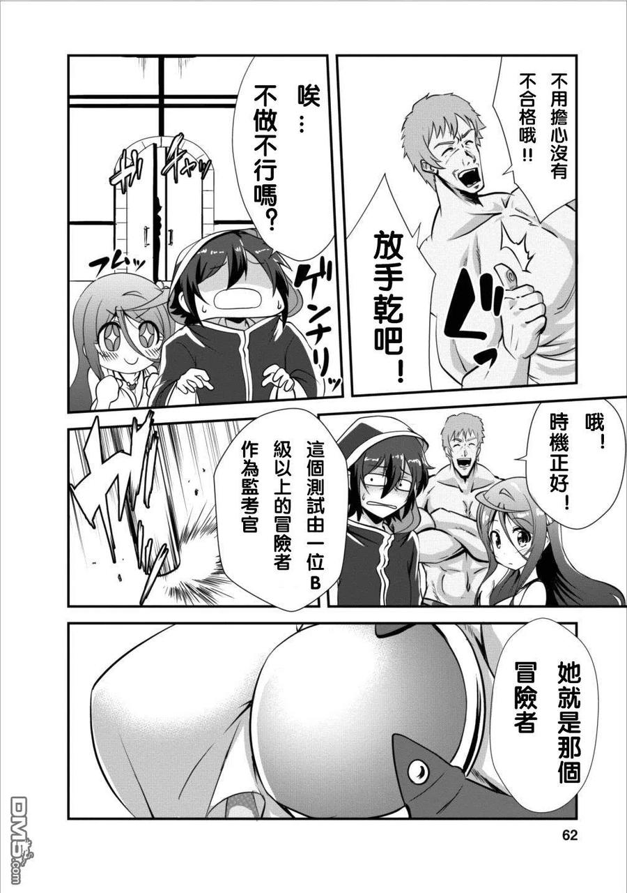 《进化的果实～不知不觉开启胜利的人生》7 7 第30页