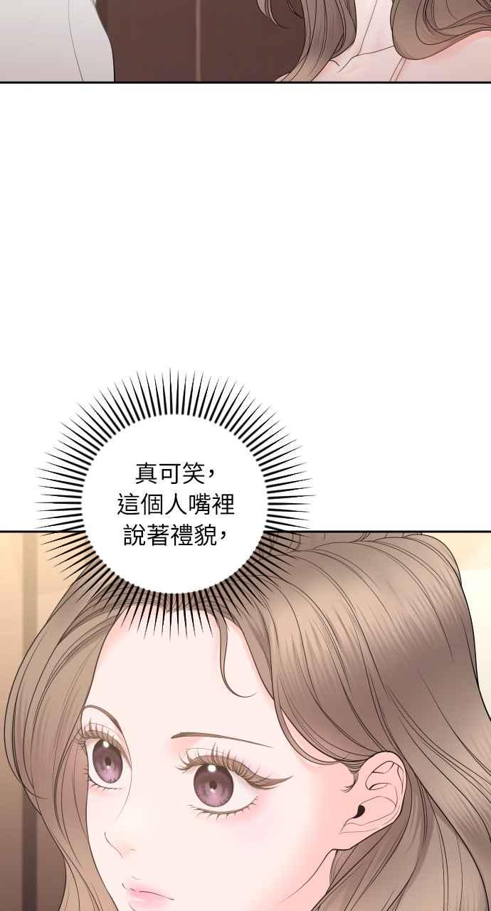 《年下本部长》第7话 第50页