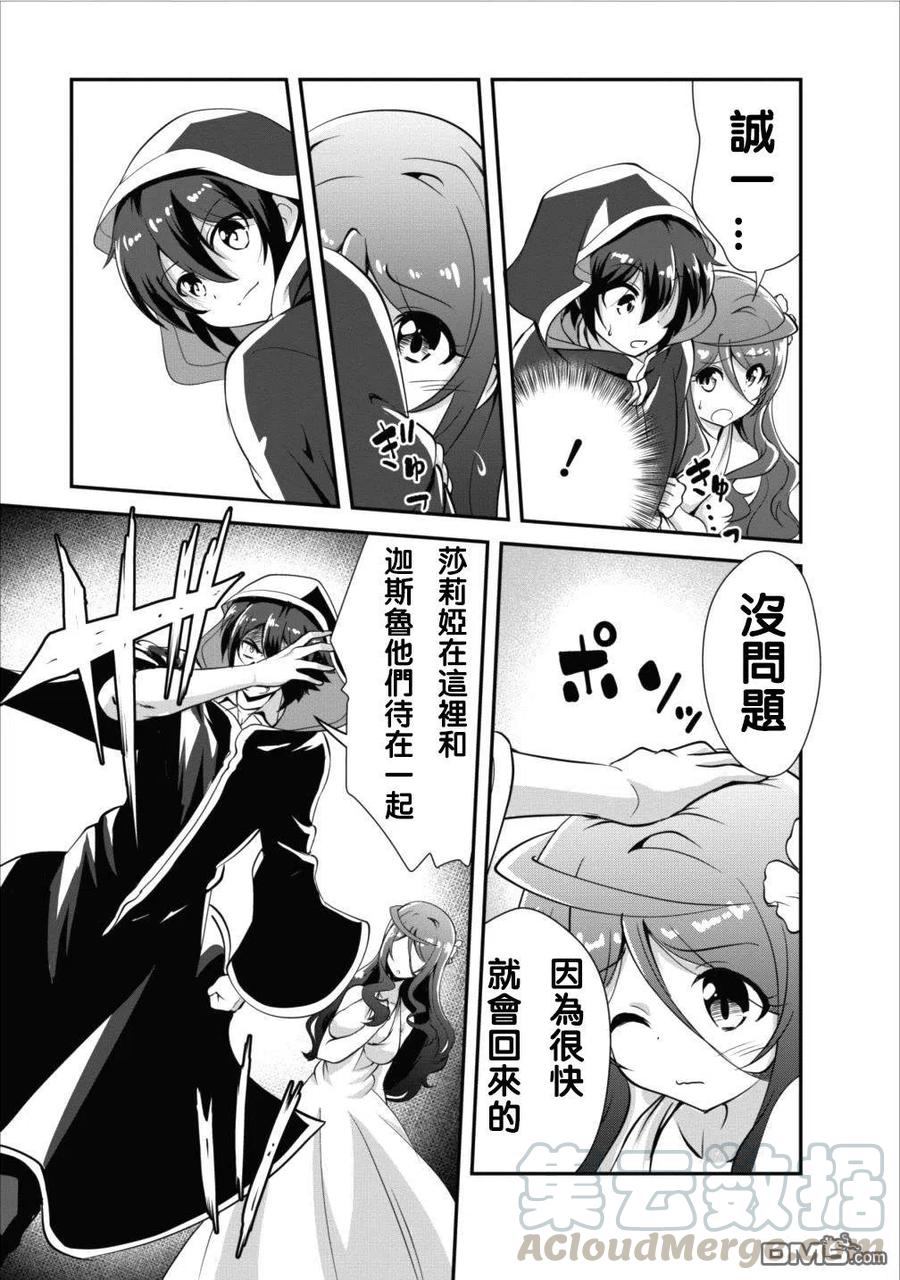 《进化的果实～不知不觉开启胜利的人生》7 7 第23页