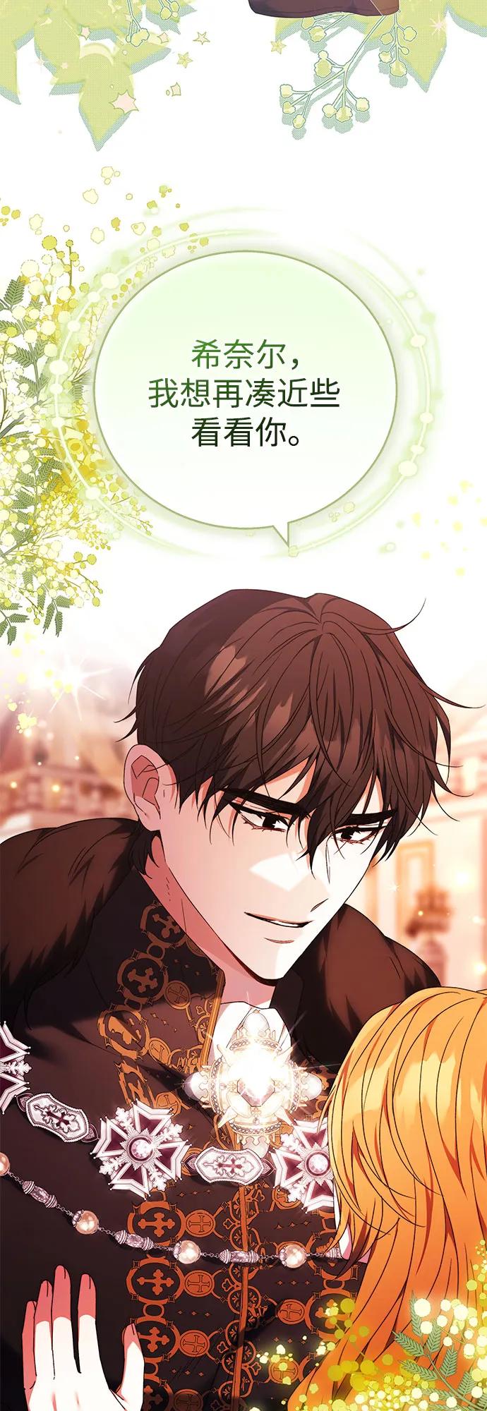 《换个老公当爸爸》第7话 第45页