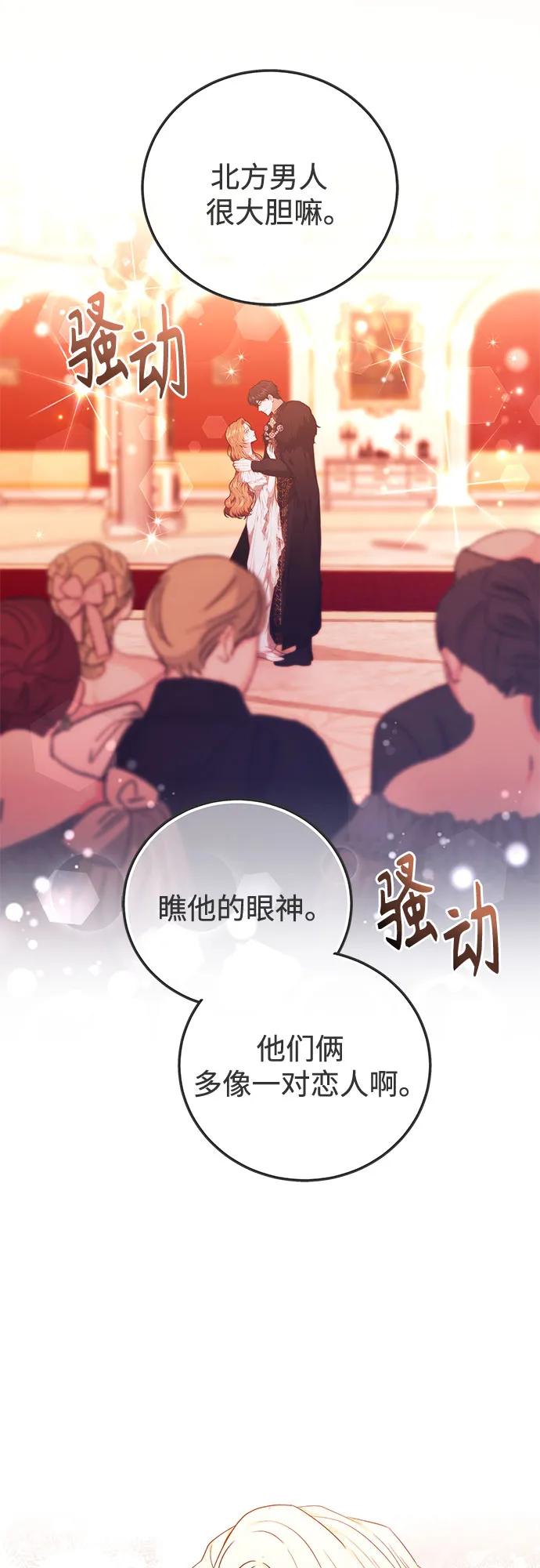《换个老公当爸爸》第7话 第47页