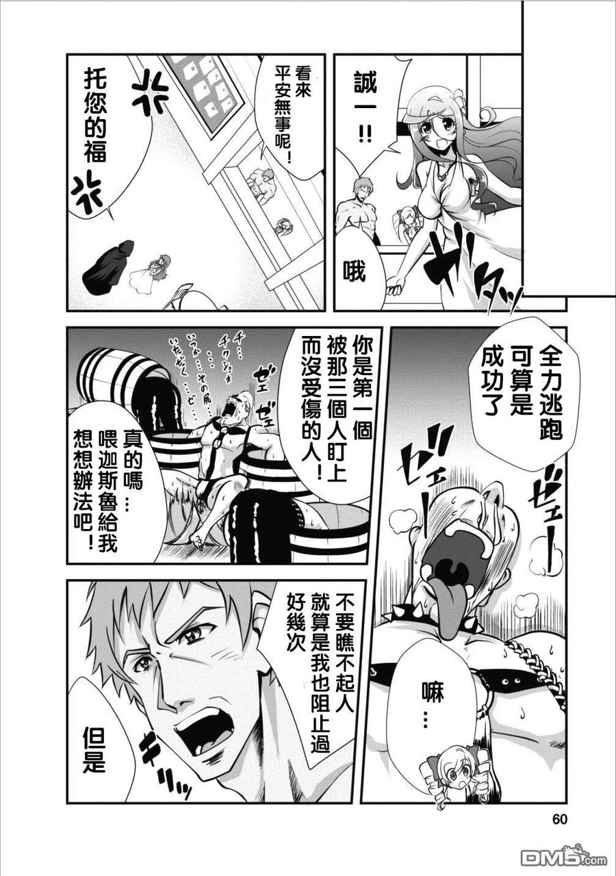 《进化的果实～不知不觉开启胜利的人生》7 7 第28页