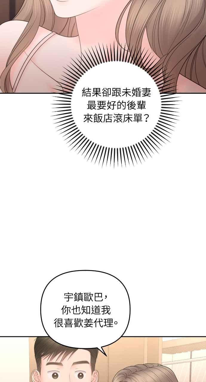 《年下本部长》第7话 第51页