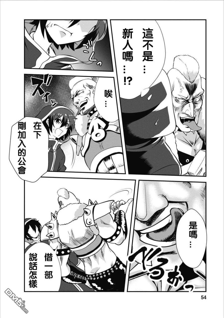 《进化的果实～不知不觉开启胜利的人生》7 7 第22页