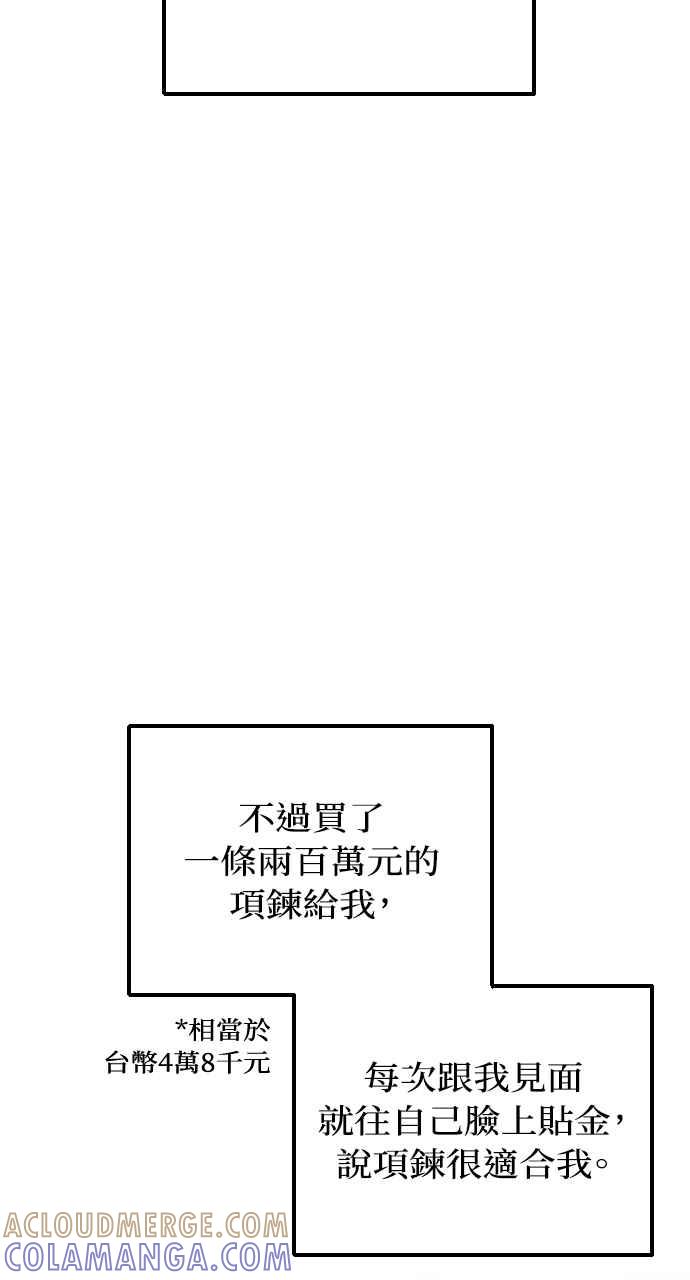 《年下本部长》第7话 第53页