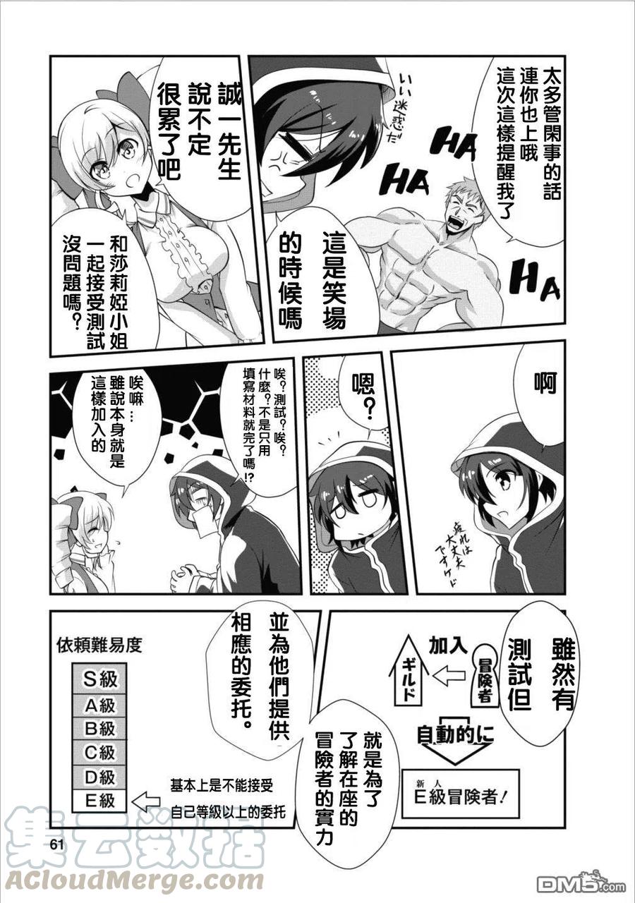 《进化的果实～不知不觉开启胜利的人生》7 7 第29页
