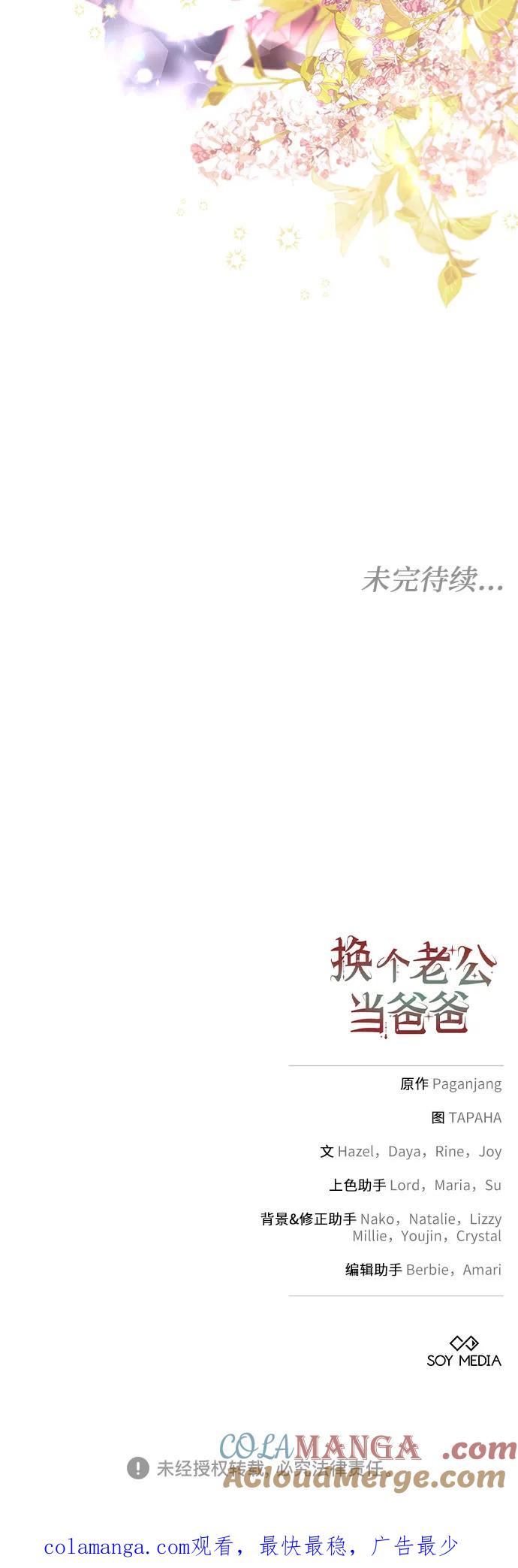 《换个老公当爸爸》第7话 第52页