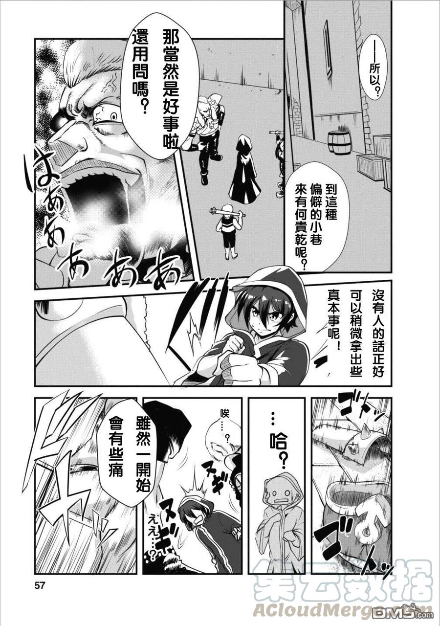 《进化的果实～不知不觉开启胜利的人生》7 7 第25页