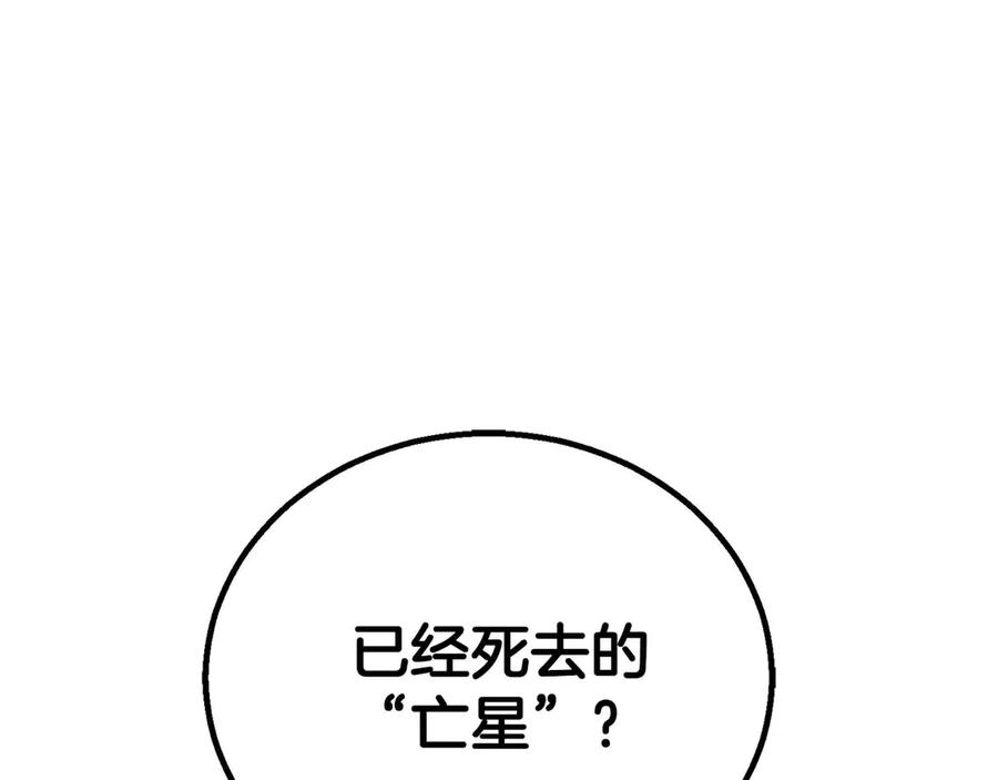 死灵法师：重生的我全技能精通 - 第74话 内部崩塌 - 第236张图