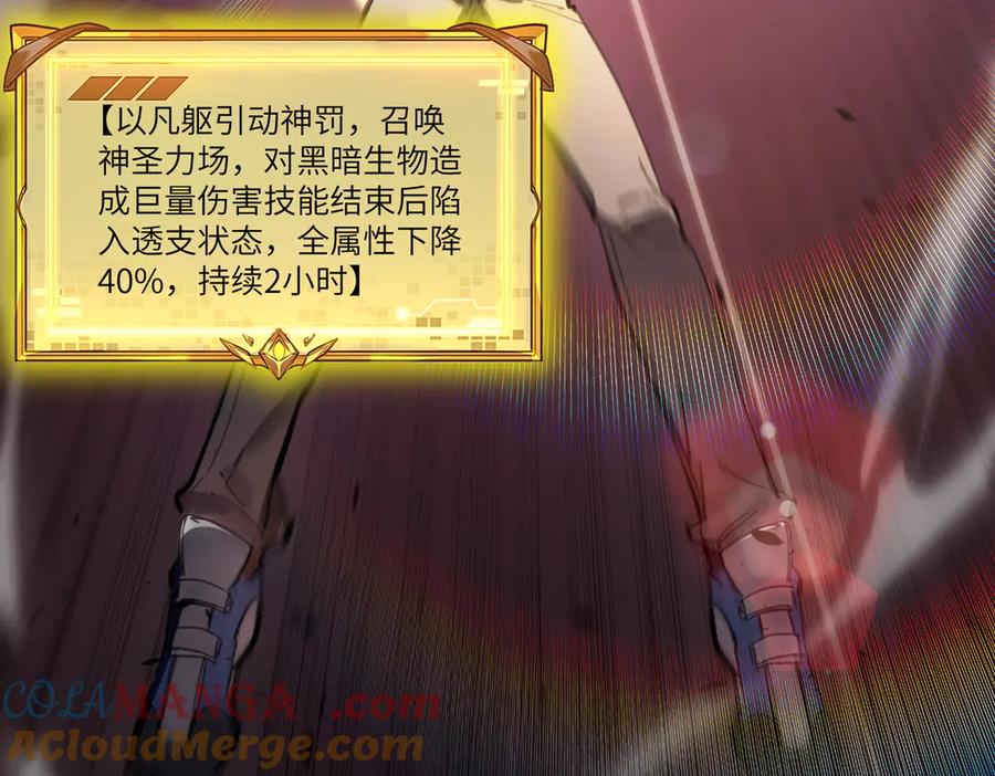 《SSS级超越常理的圣骑士》第77话 二转裁决者（下） 第53页