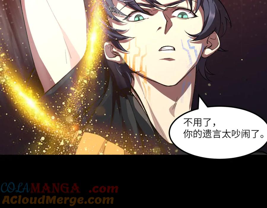 《SSS级超越常理的圣骑士》第77话 二转裁决者（下） 第49页