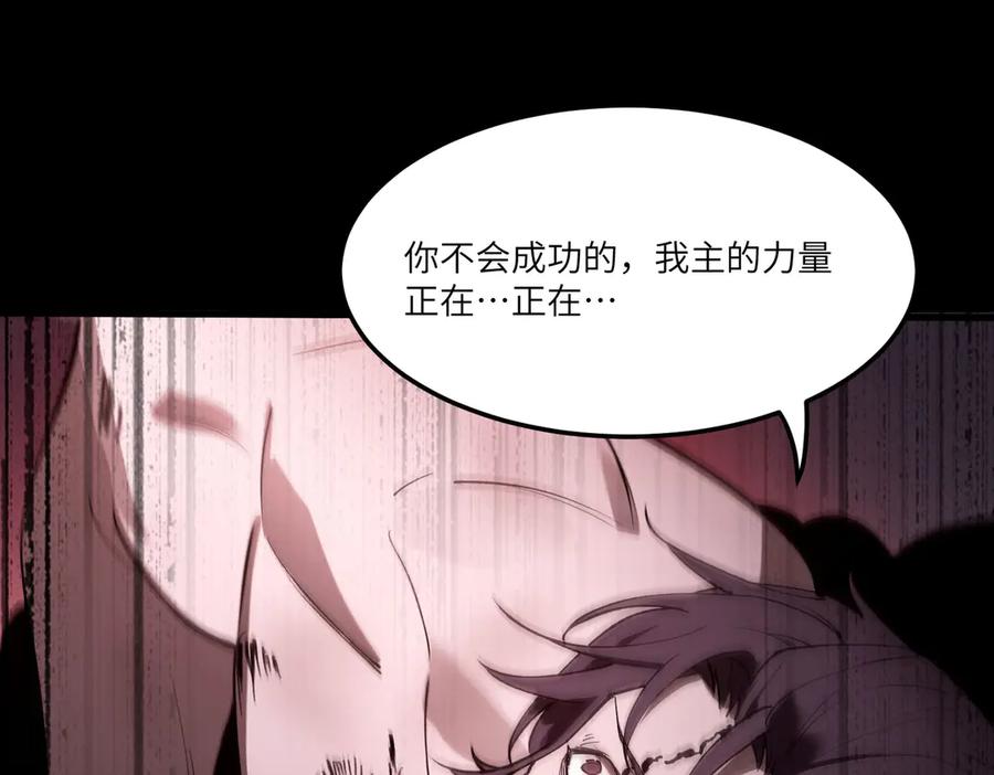 《SSS级超越常理的圣骑士》第77话 二转裁决者（下） 第68页