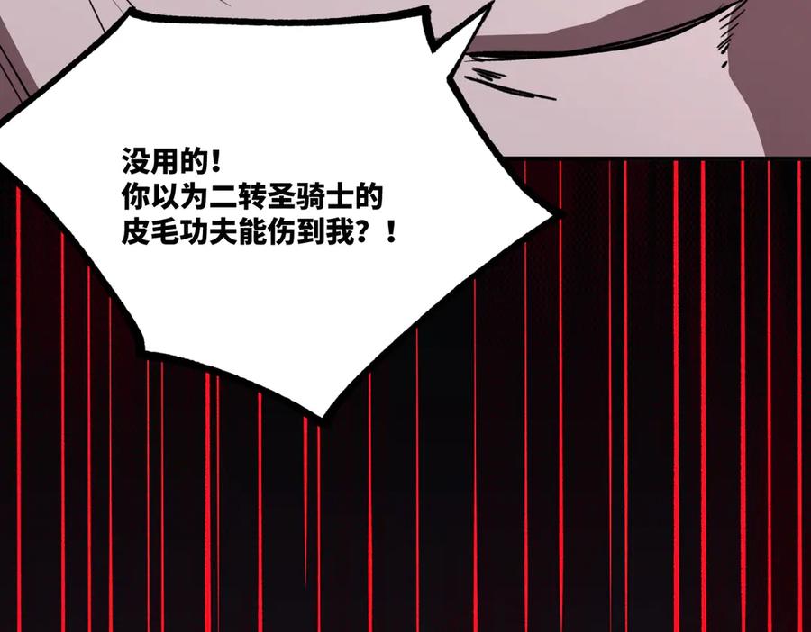 《SSS级超越常理的圣骑士》第77话 二转裁决者（下） 第40页