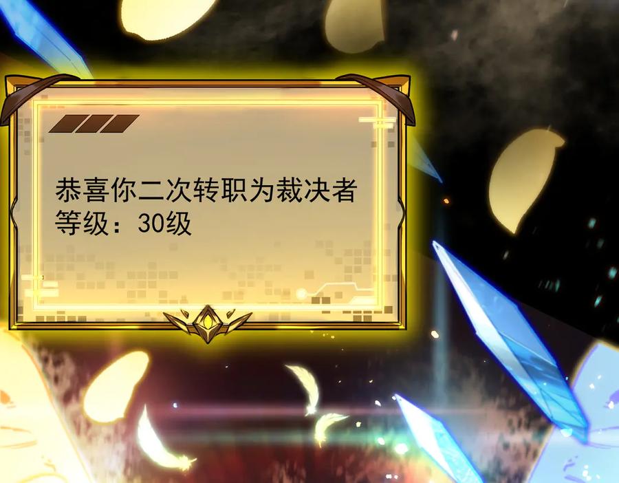 《SSS级超越常理的圣骑士》第77话 二转裁决者（下） 第14页