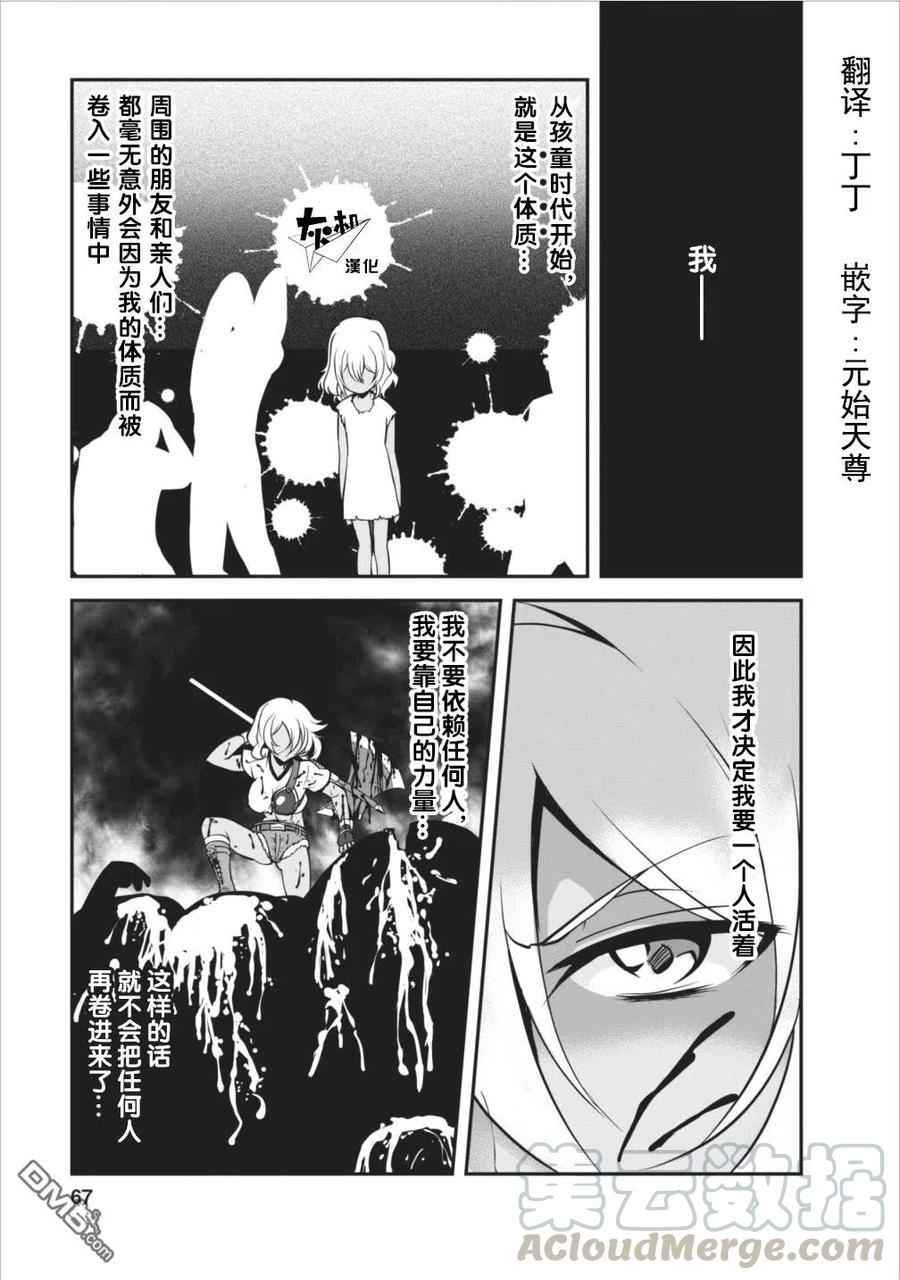 《进化的果实～不知不觉开启胜利的人生》8 8 第1页