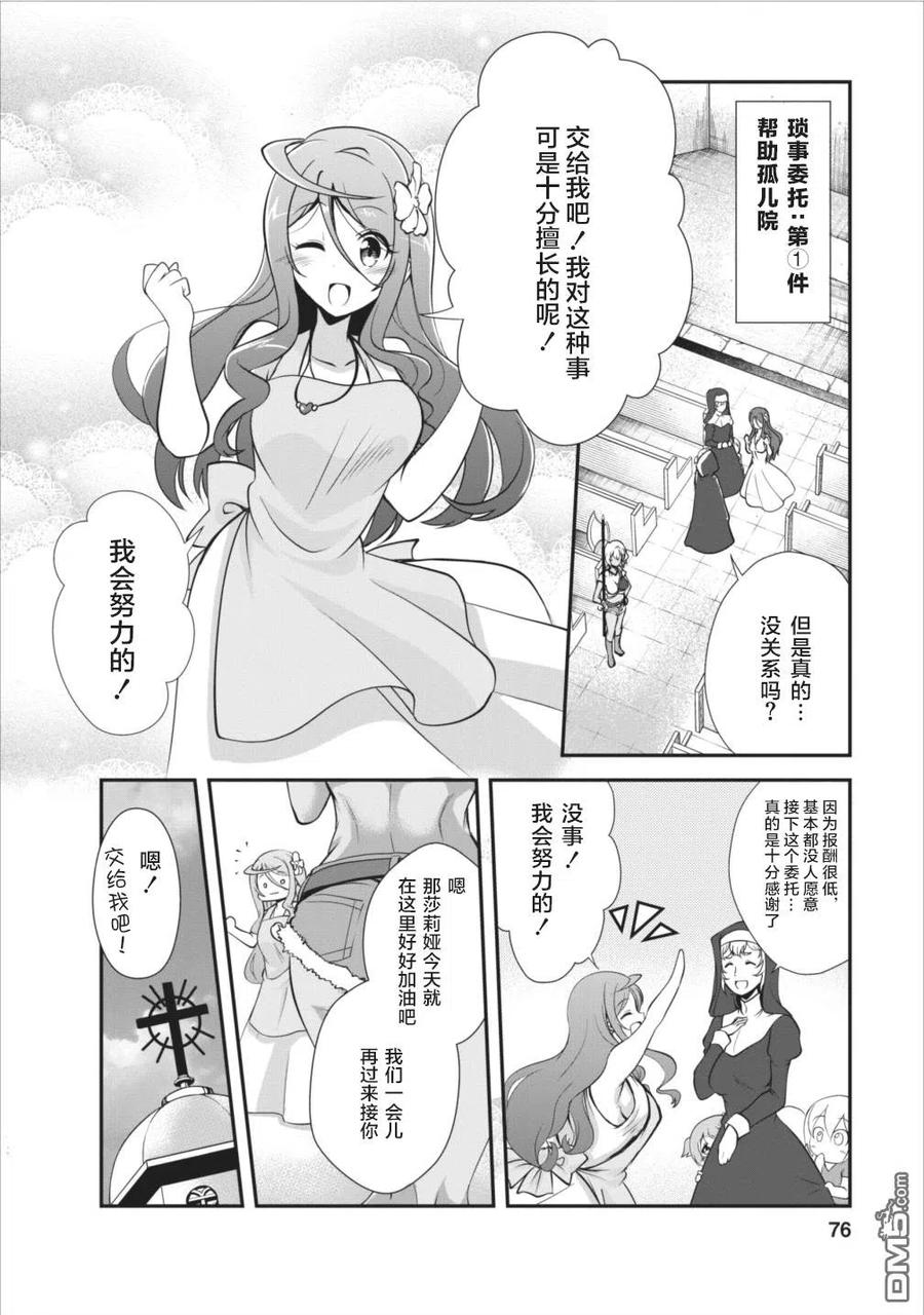 《进化的果实～不知不觉开启胜利的人生》8 8 第10页