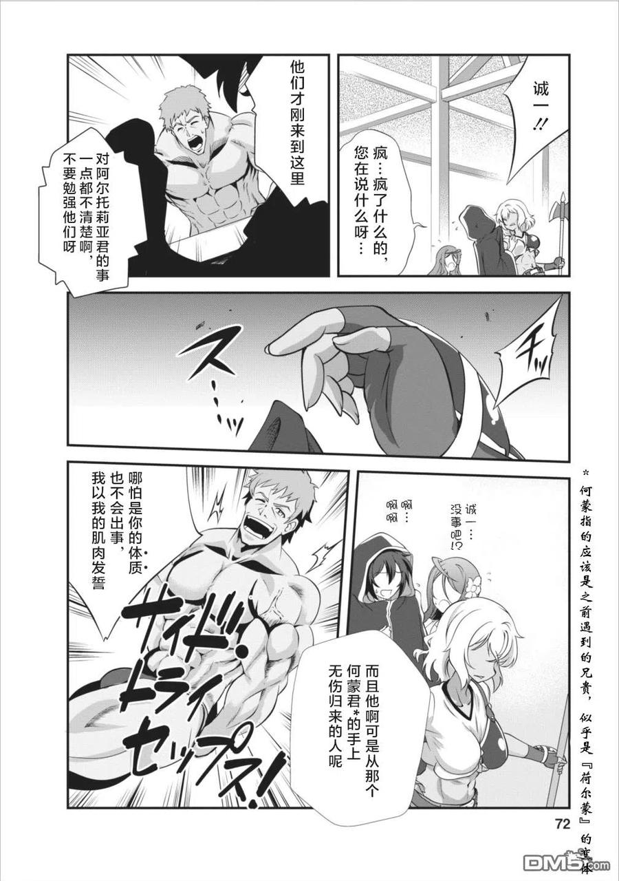 《进化的果实～不知不觉开启胜利的人生》8 8 第6页