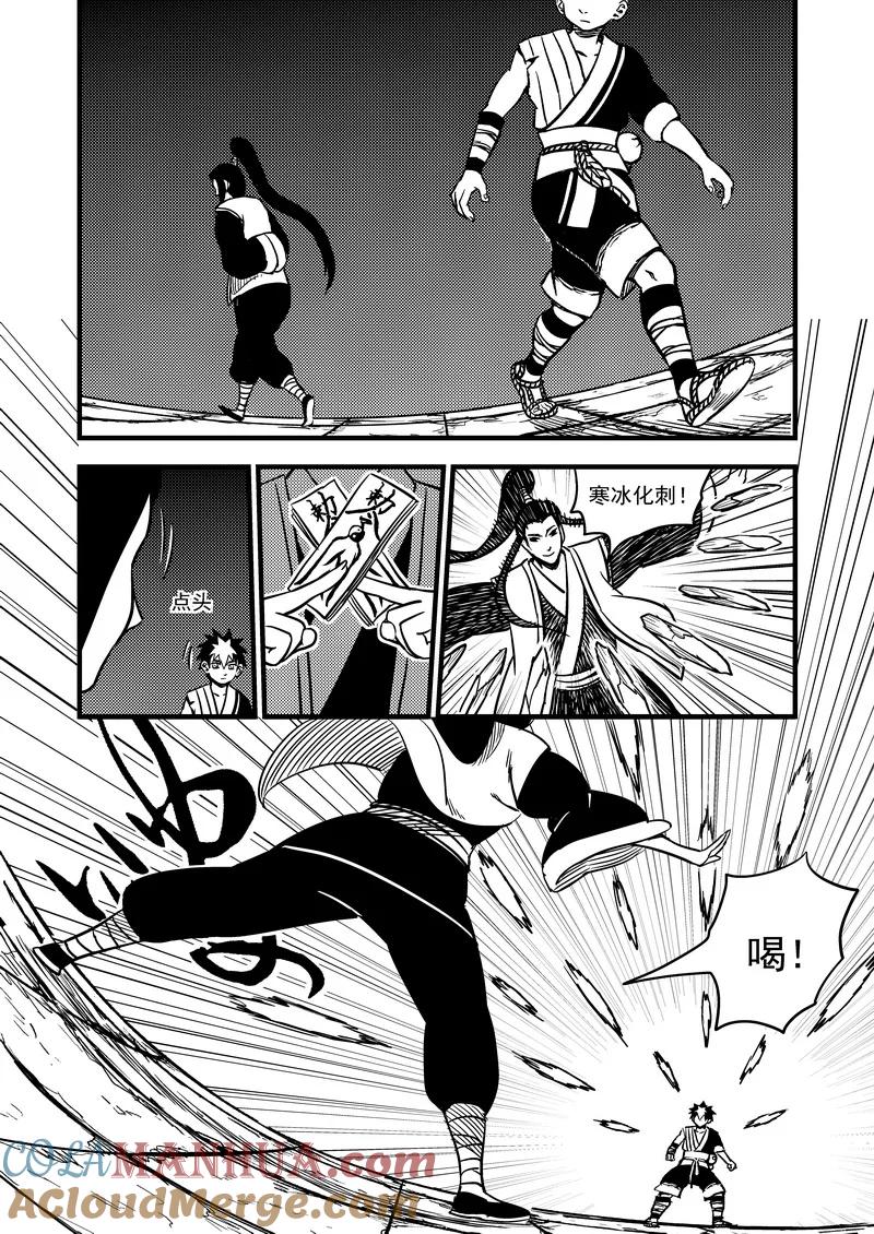虎x鹤 妖师录 76（a） 十三人 第4页