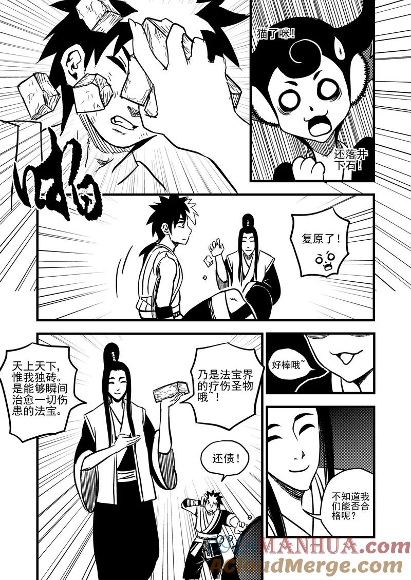 虎x鹤 妖师录 76（a） 十三人 第8页