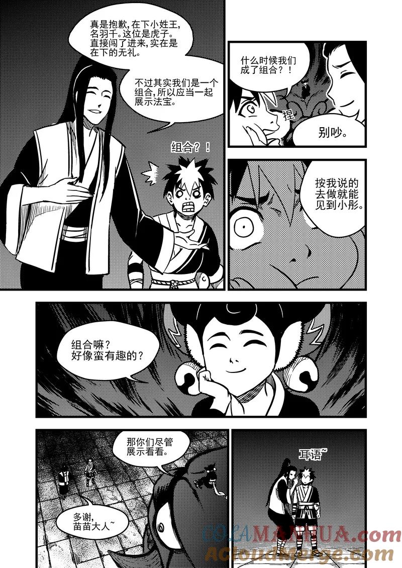 虎x鹤 妖师录 76（a） 十三人 第3页