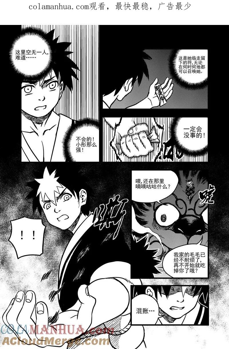 虎x鹤 妖师录 76（a） 十三人 第1页