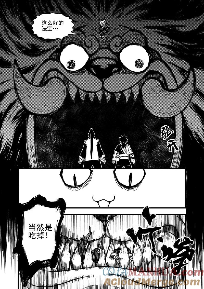 虎x鹤 妖师录 76（a） 十三人 第9页