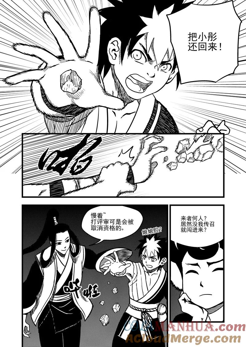 虎x鹤 妖师录 76（a） 十三人 第2页