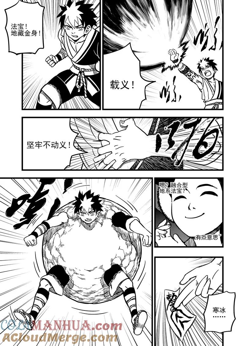 虎x鹤 妖师录 76（a） 十三人 第5页